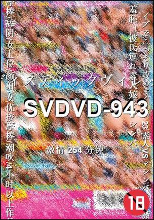 SVDVD-943torrent