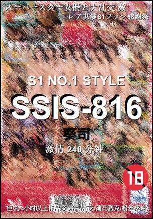 SSIS-816torrent