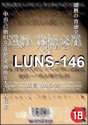 LUNS-146torrent