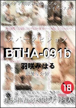 BTHA-091b