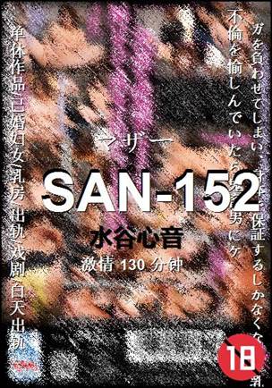 SAN-152torrent