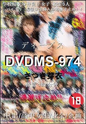 DVDMS-974
