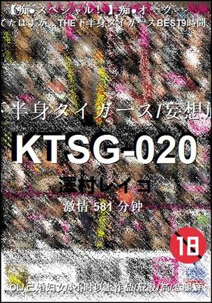 KTSG-020