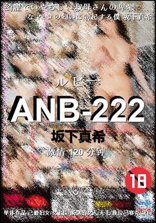 ANB-222torrent