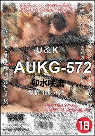 AUKG-572