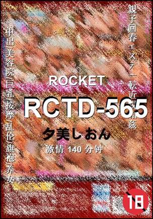 RCTD-565