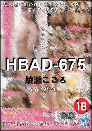 HBAD-675