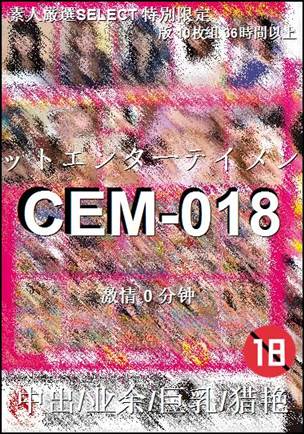 CEM-018