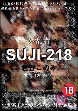 SUJI-218torrent