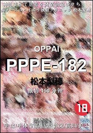 PPPE-182torrent