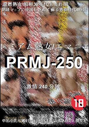 PRMJ-250torrent