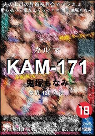 KAM-171torrent