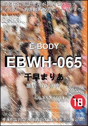 EBWH-065