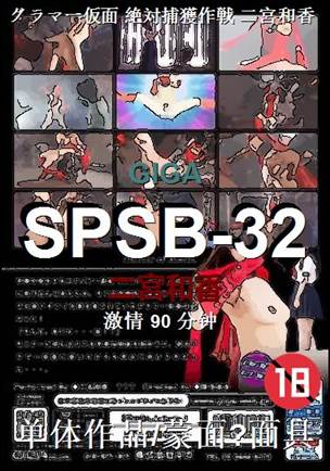 SPSB-32