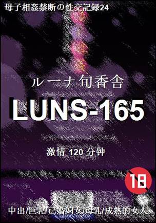 LUNS-165torrent