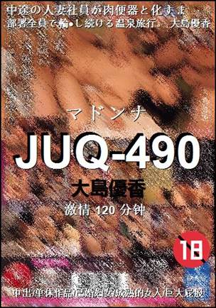 JUQ-490