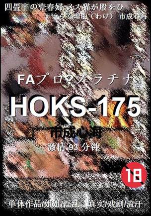 HOKS-175torrent