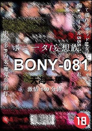 BONY-081torrent