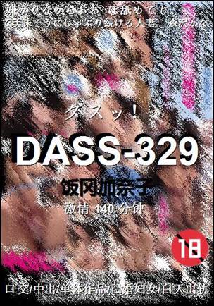 DASS-329torrent