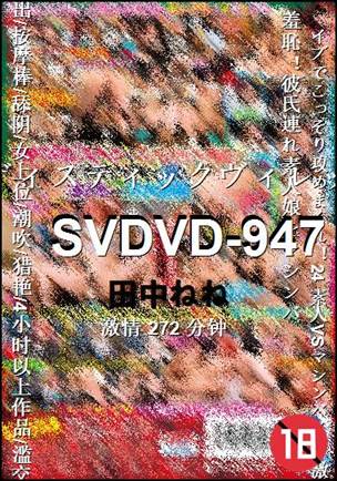 SVDVD-947torrent