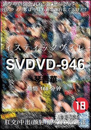 SVDVD-946torrent