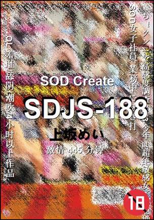 SDJS-188