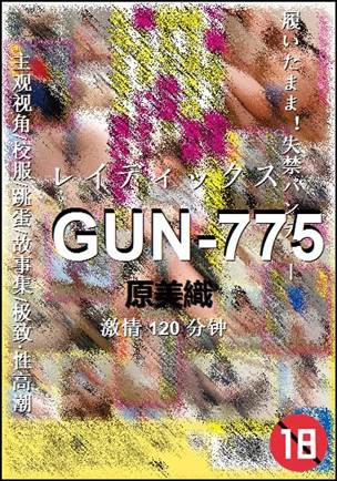 GUN-775torrent