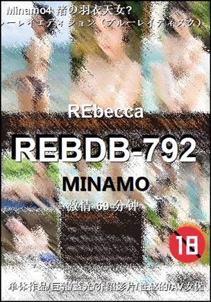 REBDB-792