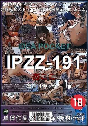 IPZZ-191