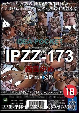 IPZZ-173