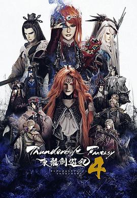 Thunderbolt Fantasy 뽣μ 4ȫ