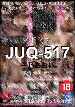 JUQ-517