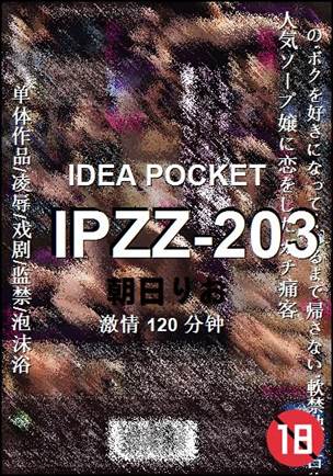 IPZZ-203torrent