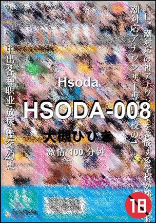 HSODA-008