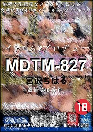 MDTM-827