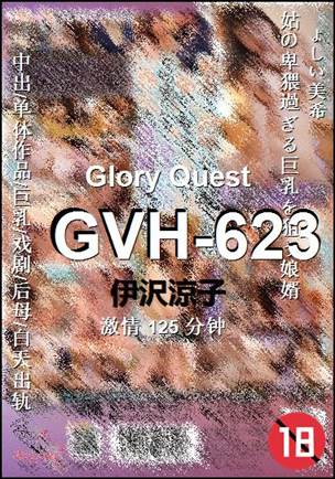 GVH-623