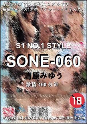 SONE-060