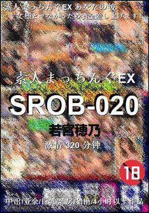 SROB-020