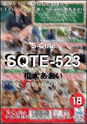 SQTE-523torrent