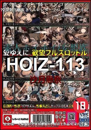 HOIZ-113torrent