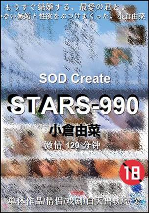 STARS-990