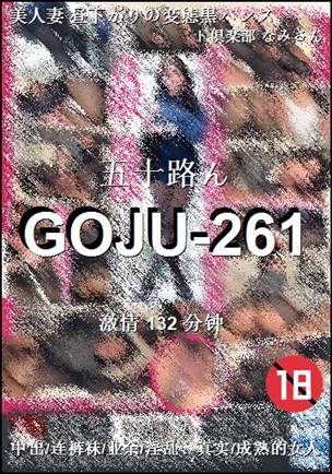 GOJU-261torrent