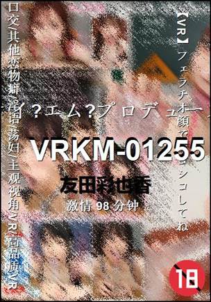 VRKM-01255