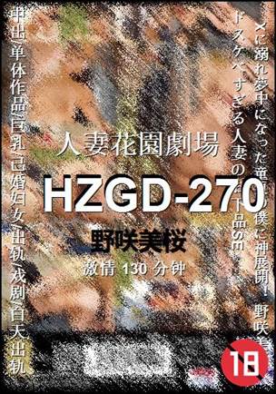 HZGD-270