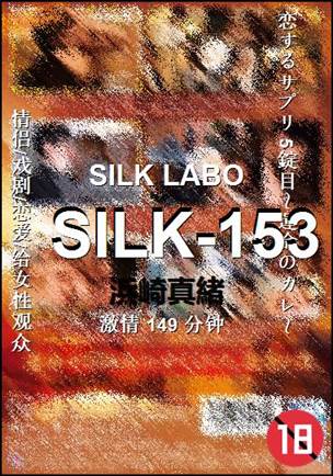 SILK-153