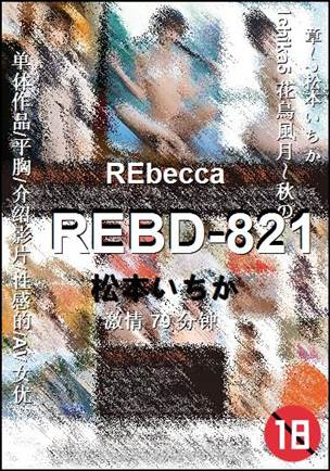 REBD-821torrent