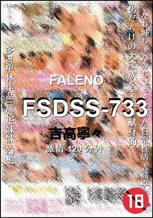 FSDSS-733