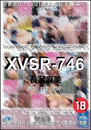 XVSR-746