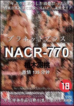 NACR-770