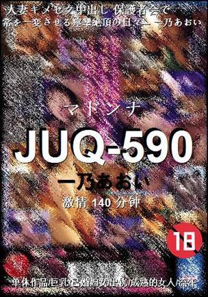 JUQ-590